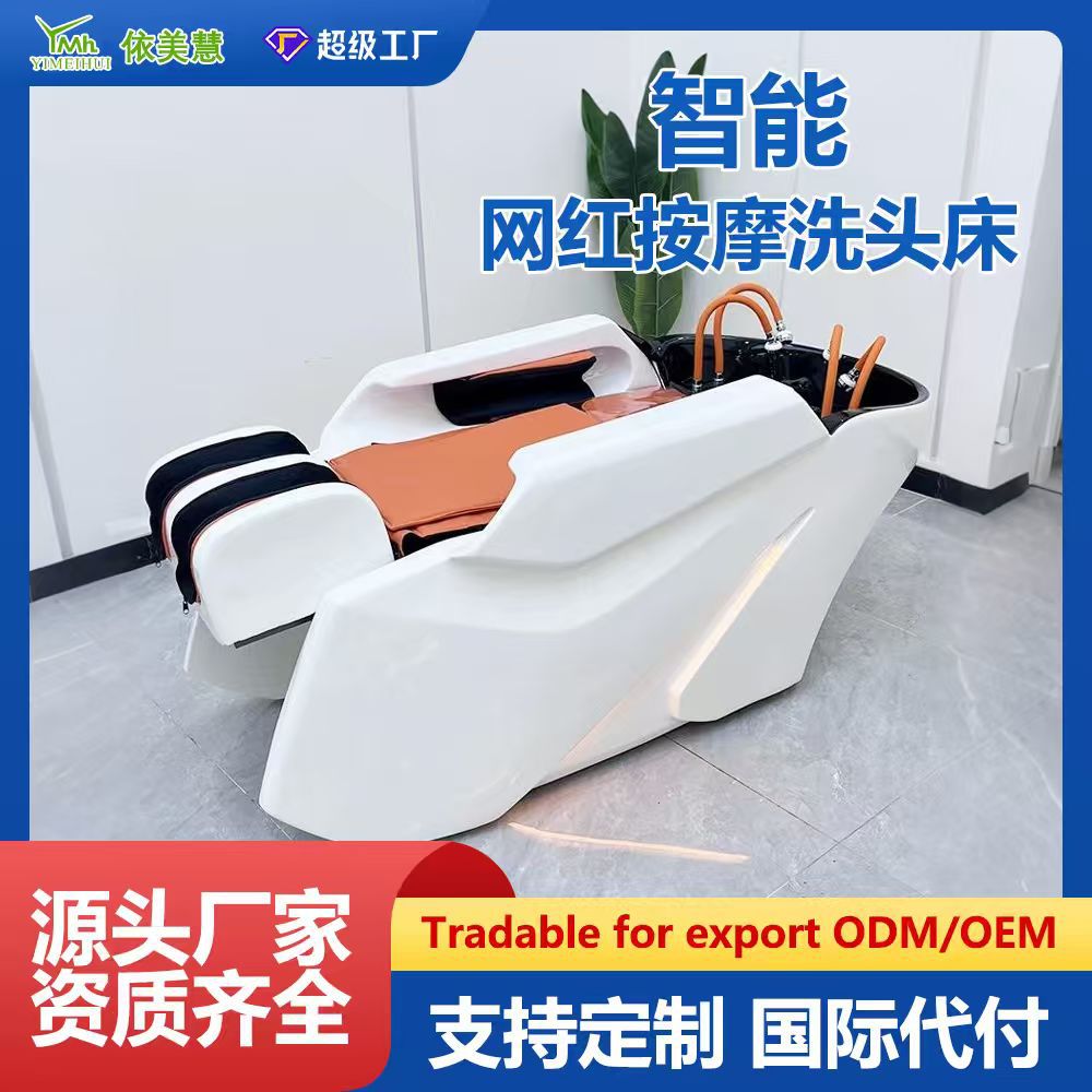 新款高端电动智能按摩洗头床