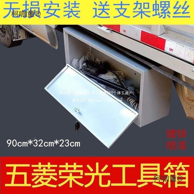 五菱荣光小卡东小康轻卡汽新风货车工具箱改装AQG特大卡号车载麦