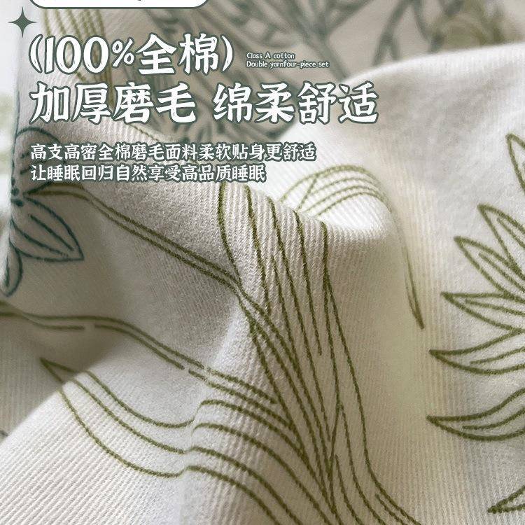 美磨式田园纯棉2025-9-1毛床上用品四件套2502新款秋冬加厚全棉床