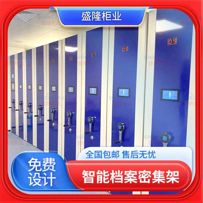 手动档案集柜智SL-MJJ-0能电集动密集档柜案移动密密集柜密架