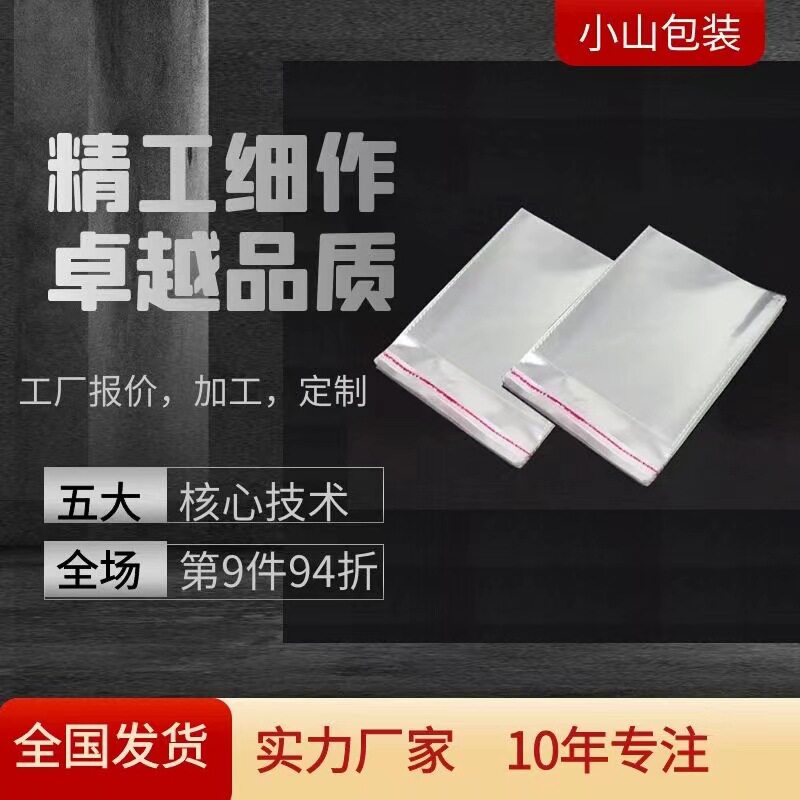 宽10cm现货透明opp袋饰品袋
