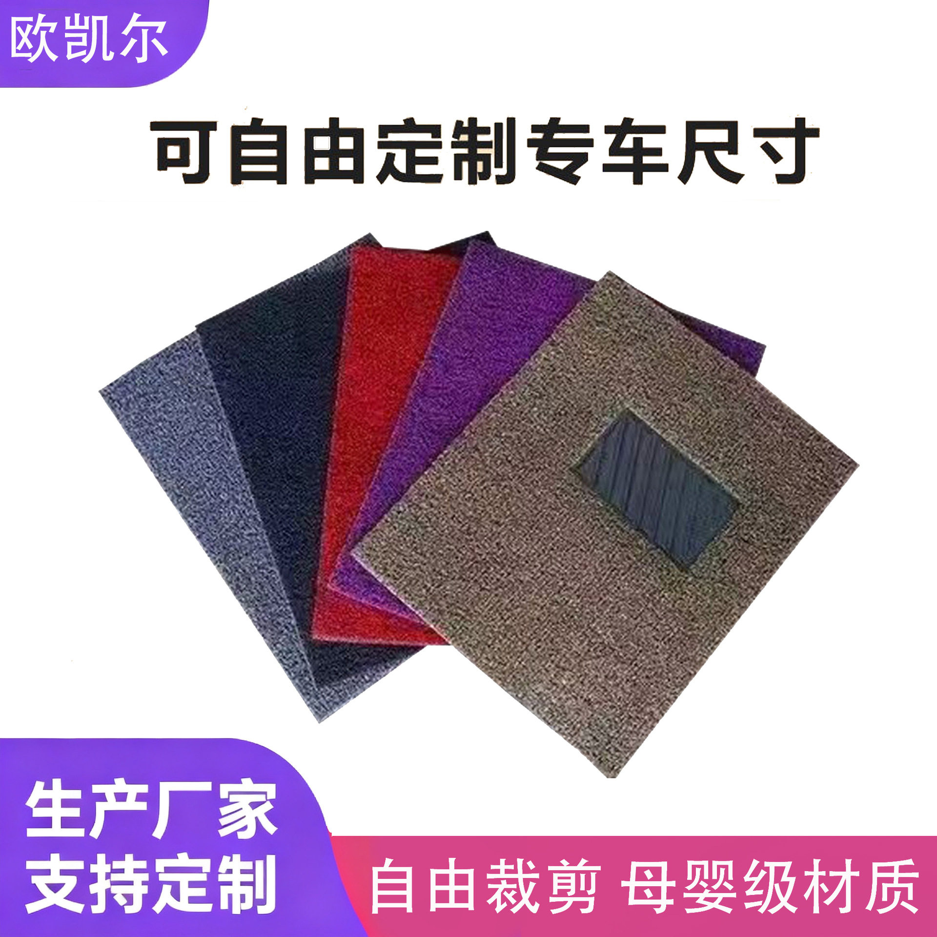 通用四季丝圈主驾防水可裁剪脚垫