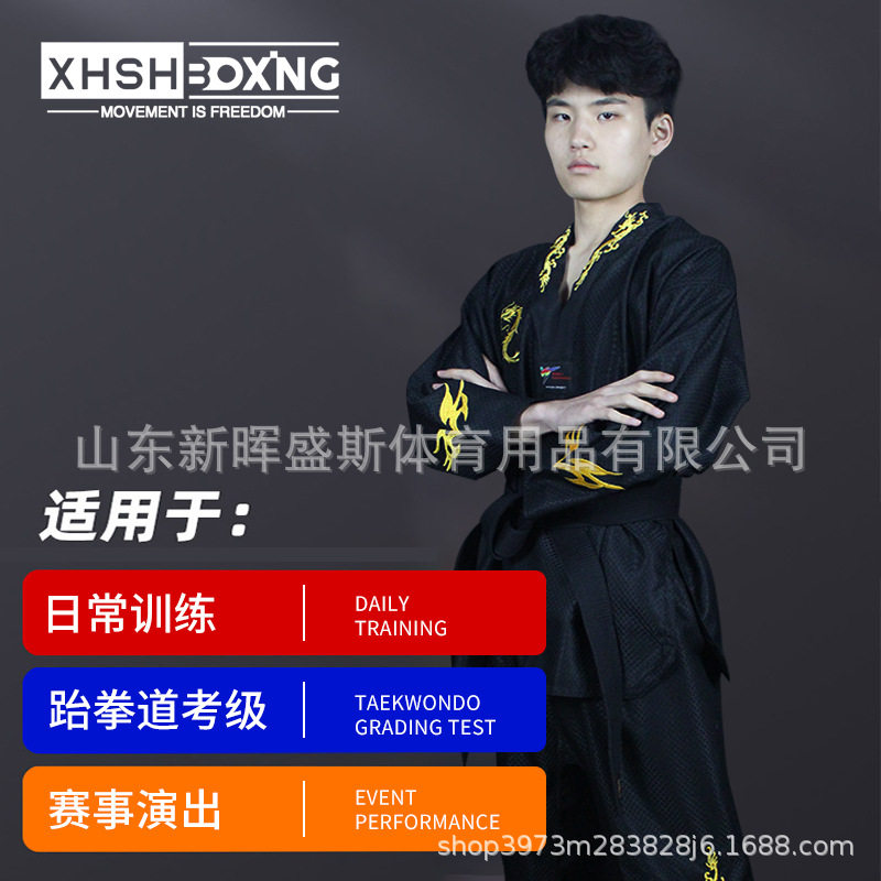 跨境黑色跆拳道服 教练服品势道服 成人儿童训练服表演竞技服道服