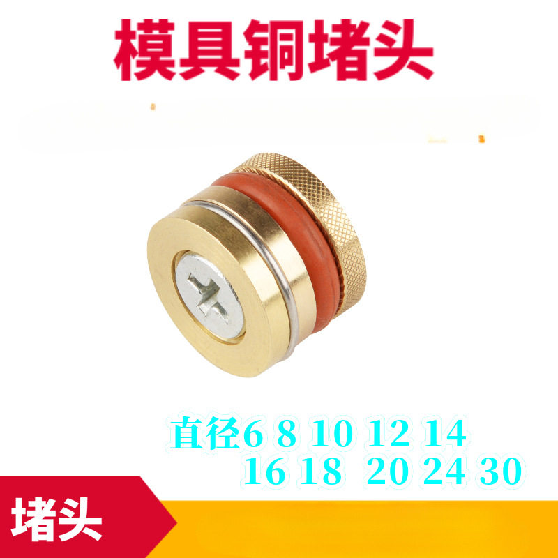 批发模具水路铜止水栓运水堵头