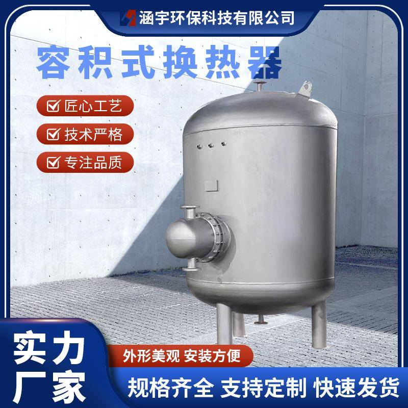 换导流型生活热水HRV型容积式换热器浮盘管热器半动即热式HRV-02-