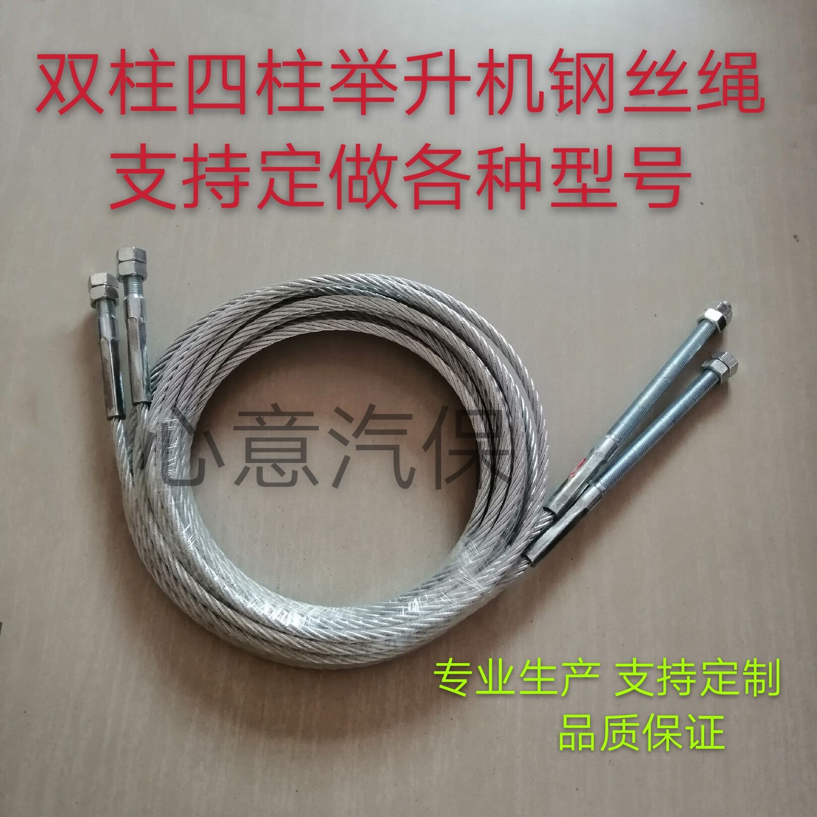 举升机专用钢丝绳元征序达