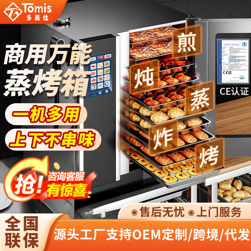 商用大容量自动清洗蒸烤一体机