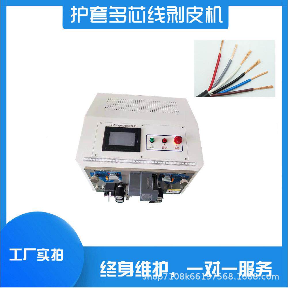 全自机动电脑剥线套线内外一体剥皮小型电动MY-905裁线机机电线下