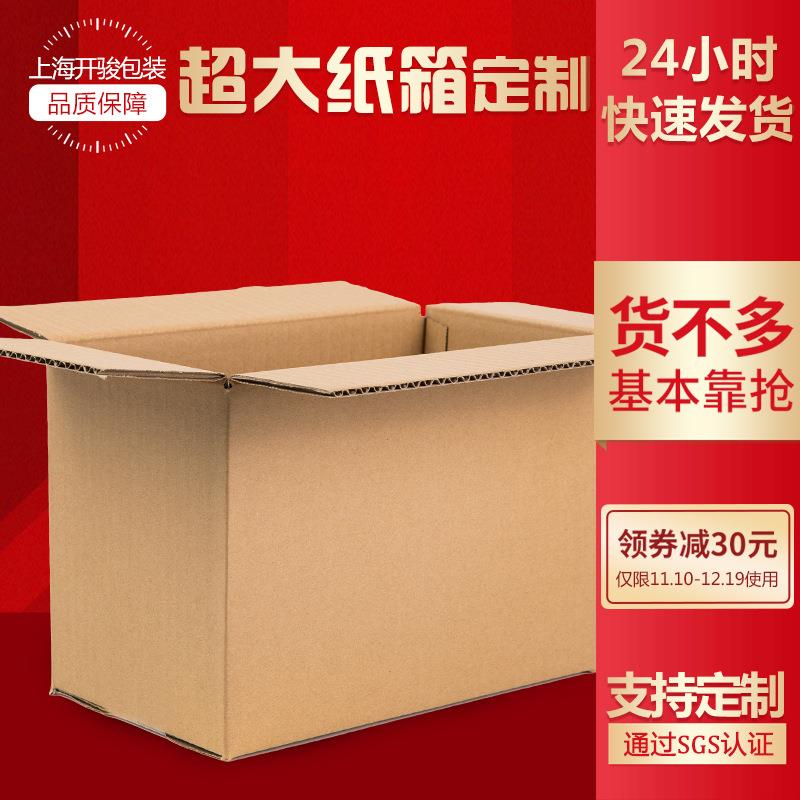 搬号家纸箱特硬超大纸IQC箱物打流快递家包搬纸箱特大号瓦楞纸箱