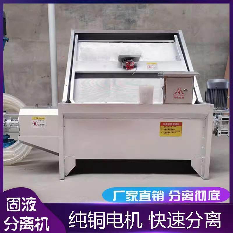 养猪场固液分式IFD离设备斜筛湿固液分离机斜筛式液固干分离机