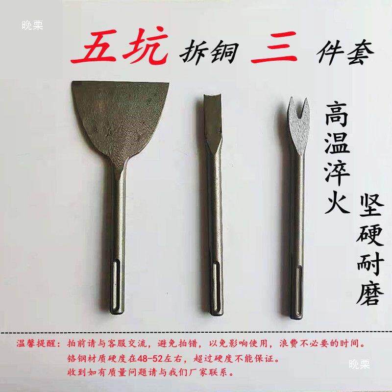 坑钻头电坑镐加五长加宽三MJC两槽扁凿电镐尖凿子扁铲混凝土开槽