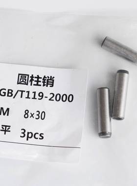 G钢B119304不锈圆销柱697销DIN6325实心定位销固定销园销钉子