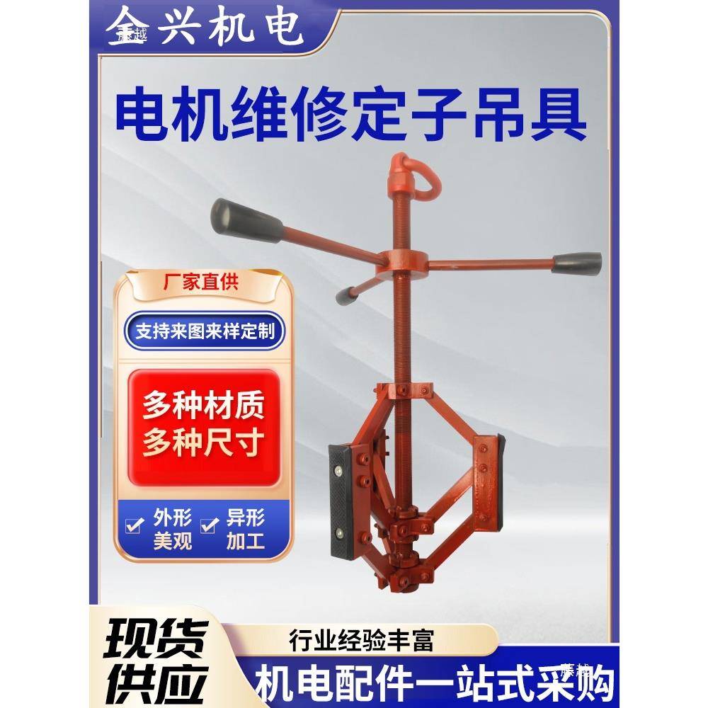 电机定子吊具内撑吊起具定764子内式吊装器吊撑定子维修工具