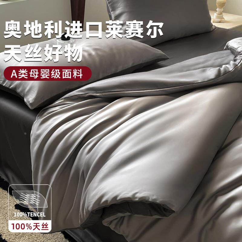 a尔类母婴兰精天莱丝四件轻奢赛天丝咏绒三件套床笠单被套套床上