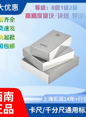 8442尺0块0级1级2级标准量块校对块千分卡专规用量块0~100mm优惠