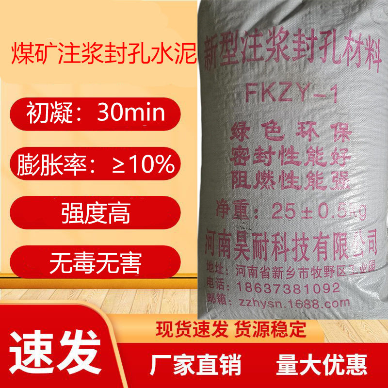 煤矿注浆速凝膨胀封孔剂母料