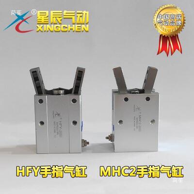 星气2动手指气2缸气爪开闭手指气缸MHC/MHL2/M885辰HY-10/16/20/2