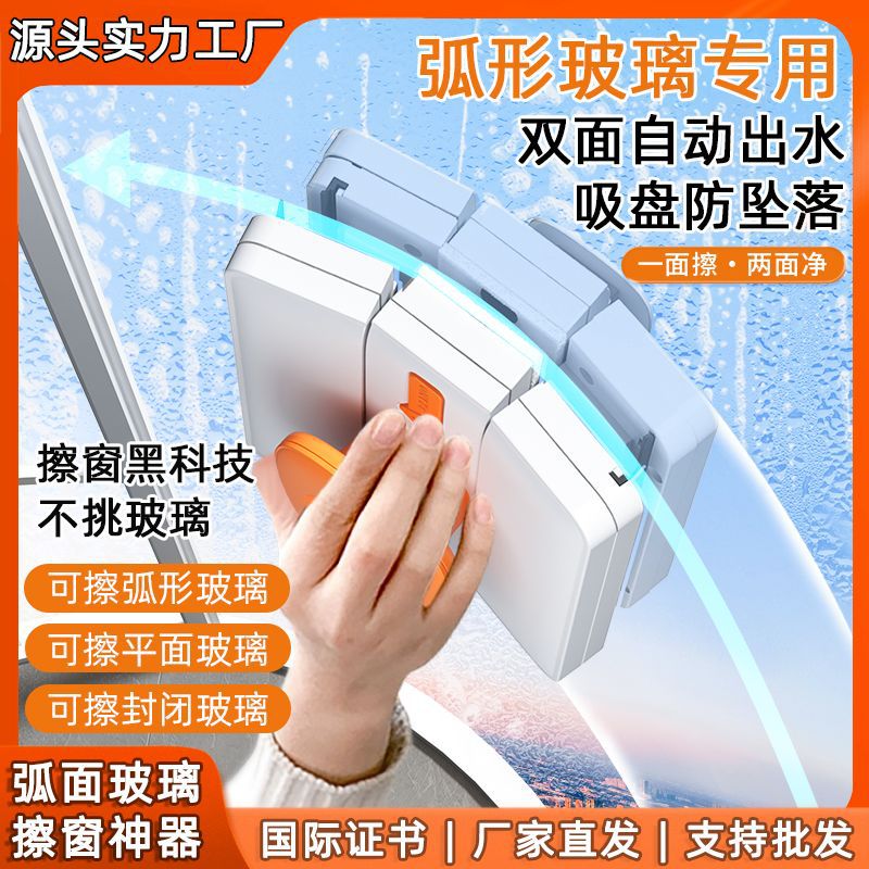 弧形磁吸双面储水擦玻璃器
