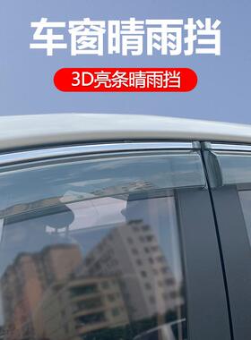 车路挡虎15807揽胜极光晴雨挡车窗雨眉改条装配件汽专用遮雨板雨