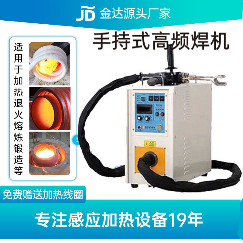 手持高频感应加热设备红外控温