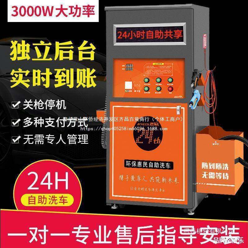 自助洗车机时用24小共备享DUO商设一体全自动压泡沫洗车玫红色其