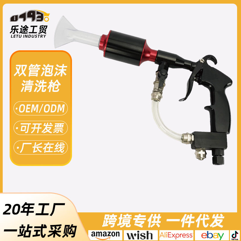 双管高压泡沫洗车喷枪