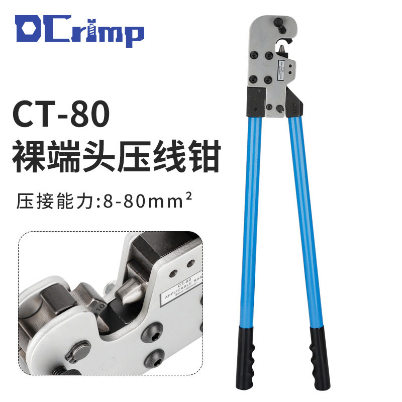 CT-80大型Y.O端子冷压钳