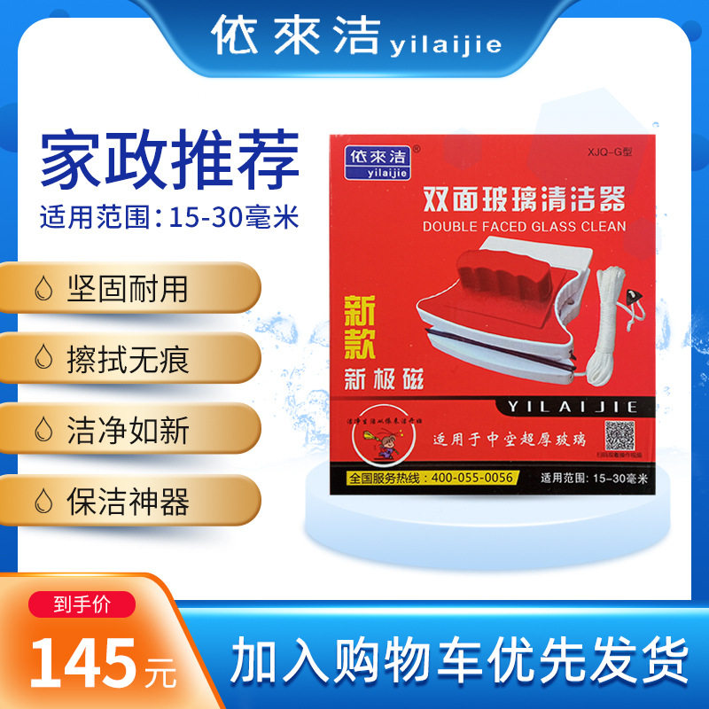 依来洁超厚双面强磁玻璃擦