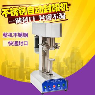 全自动易罐封口机炒饭餐159盒外盖口卖打包压机马铁拉塑料罐头封