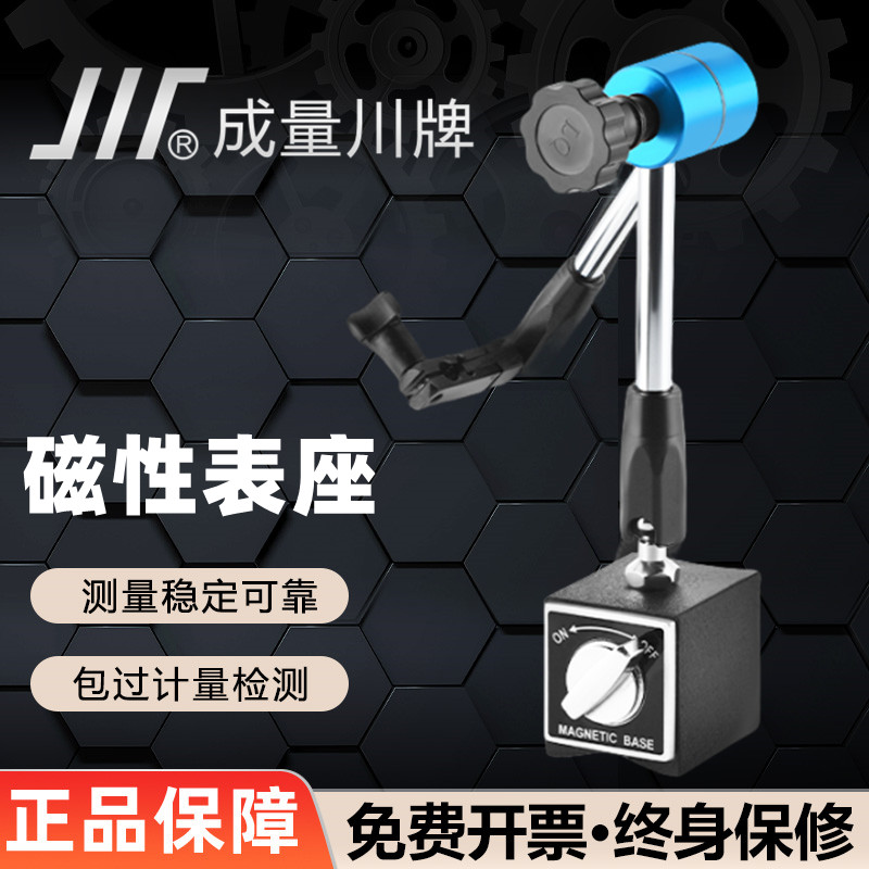 磁性万向微调表座CZ6/WZ6/WXZ6