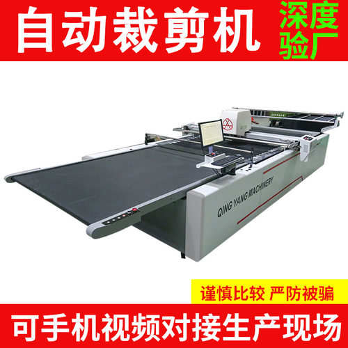 全自动多层服装鞋帽裁剪切割机