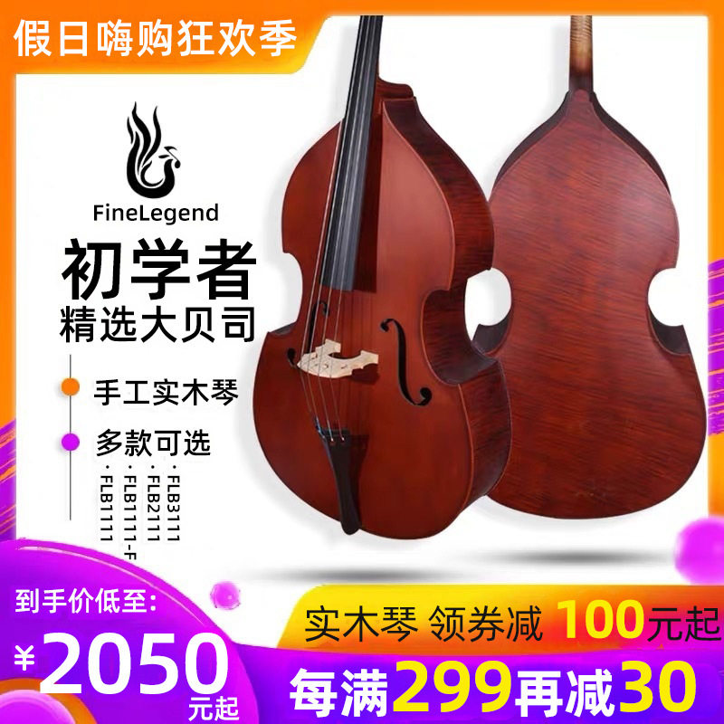 凤灵实木低音大提琴入门演奏