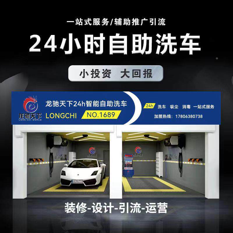 自助洗车车01机24小时自助商洗车房扫码刷卡投币洗车机高压洗机用