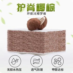 然3E椰棕床垫宿棕榈薄护脊儿童硬垫子舍家用榻榻米天VIA乳胶硬棕