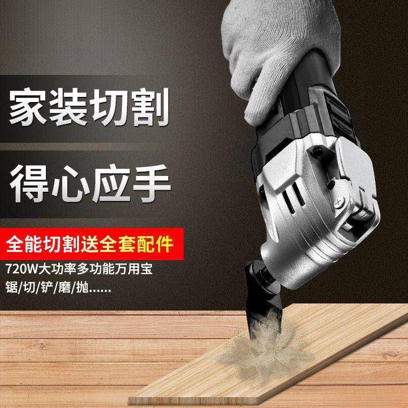 多打功能修边木电机万用宝工电动工具大全QCD开孔开铲磨切割机电