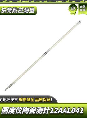 三203丰Moitutoy圆度仪HA-H5200陶瓷测针12A0AL.4116双向钨钢测杆