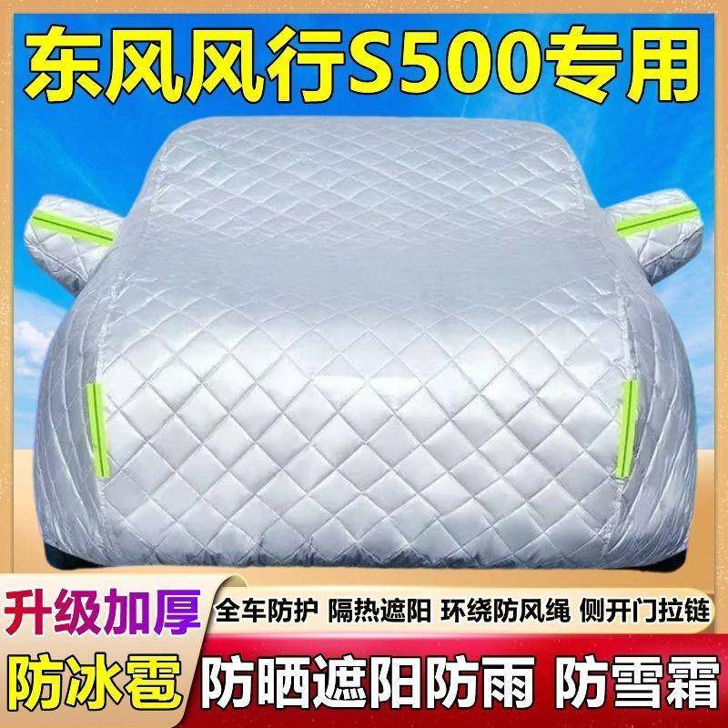 S674500专用车衣晒防雨雪防尘盖遮阳厚车加布防防霜雪汽车套