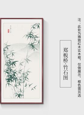 新式装饰SXW画郑桥书房厅挂画国板画客竹石图小众办公室竹子字中