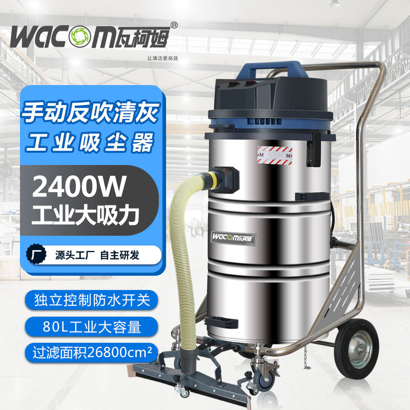瓦柯姆工业吸尘器干湿两用反吹