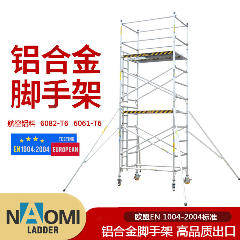 厂家直供铝合金移动登高脚手架