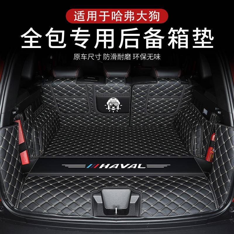 哈弗大后备箱狗垫全包LQG围哈佛大狗边牧猎版车内装饰用品专尾追