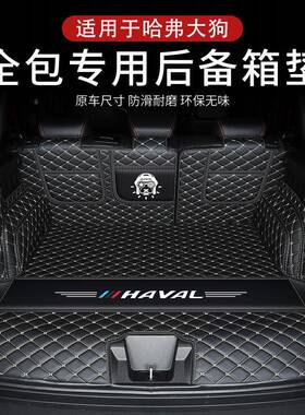 哈弗大后备箱狗垫全包LQG围哈佛大狗边牧猎版车内装饰用品专尾追