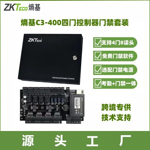 中控熵基C3系列门禁控制器