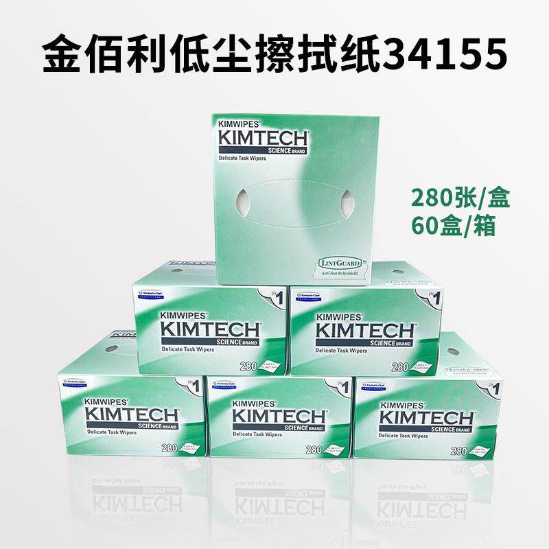 整箱金洁镜佰利34155无尘纸低尘擦拭工业实验备室设精密清34155擦