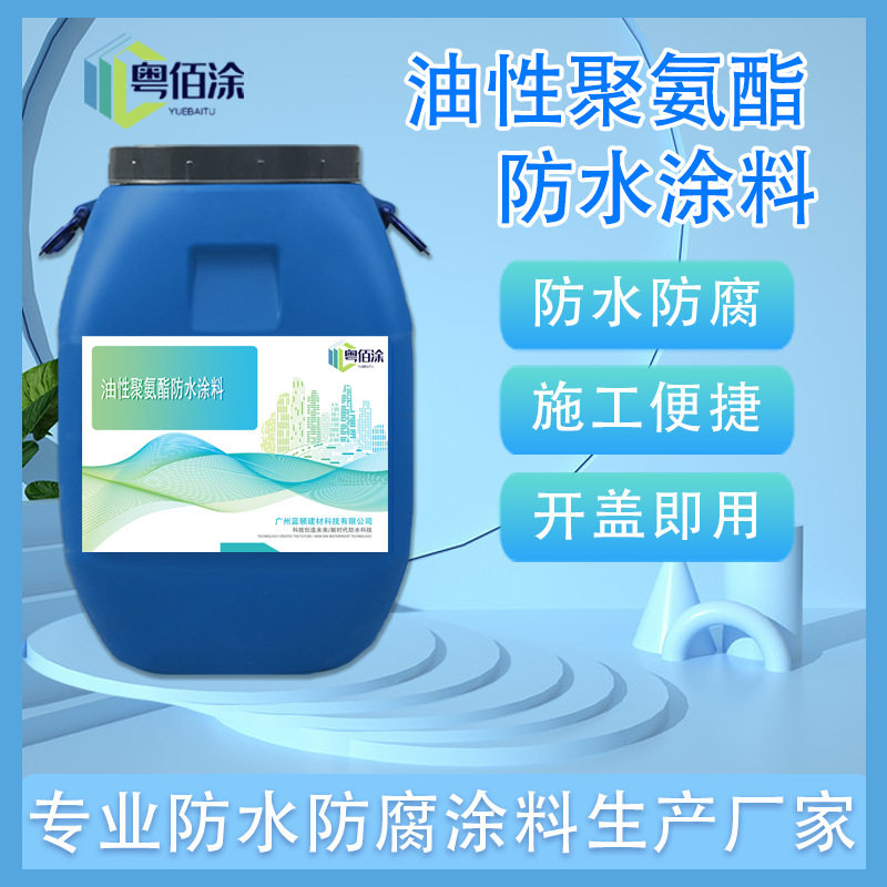 油性聚氨酯屋顶裂缝防水涂料