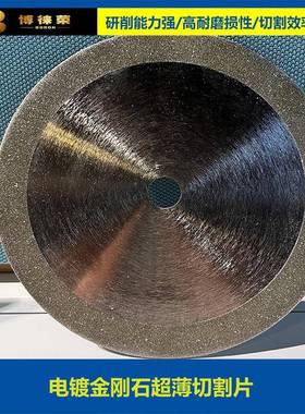 博徕片荣电镀43刚石超薄切割1陶80mm直径金瓷管等精密切割及开槽