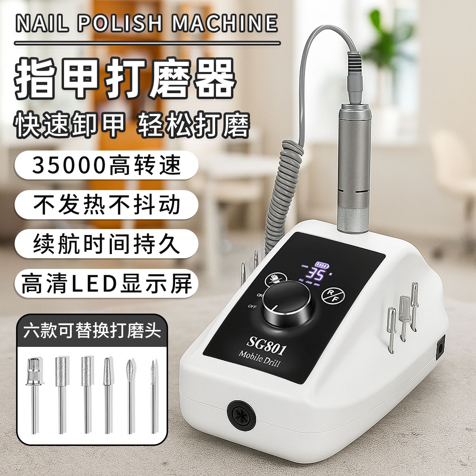 801便携长续航电动卸甲打磨机