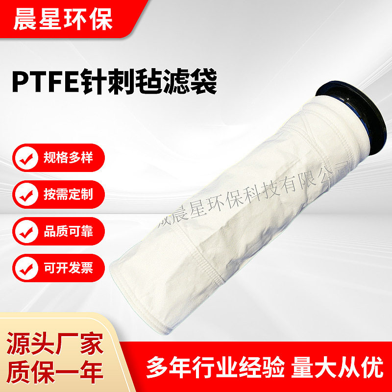 可定制PTFE针刺毡防油高温滤袋