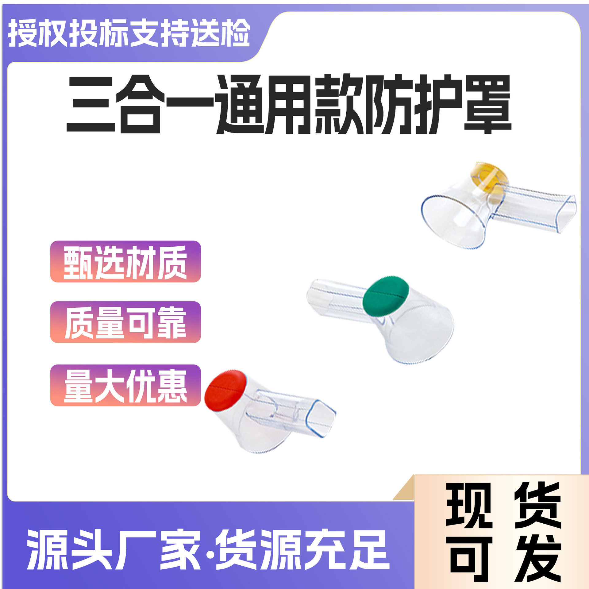 三合一通用透明绝缘防护罩