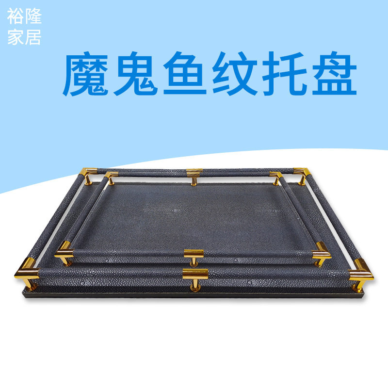 新中式简约皮质长方形餐用托盘